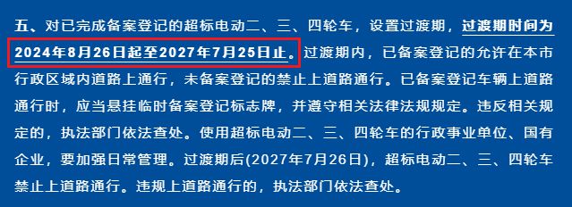电动车、三轮车迎来好消息多地取消“三项处罚”解决出行难题(图4)