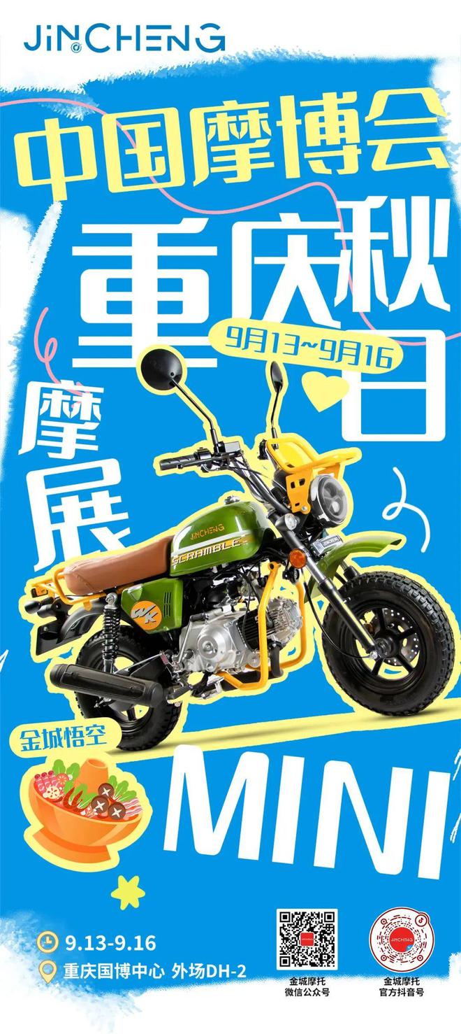 2024中国摩展前哨站②▎下面哪个国产品牌是你最为期待？(图9)