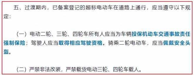 电动三轮车上路要符合“6个禁止”新标准交警：还有一证一险(图4)