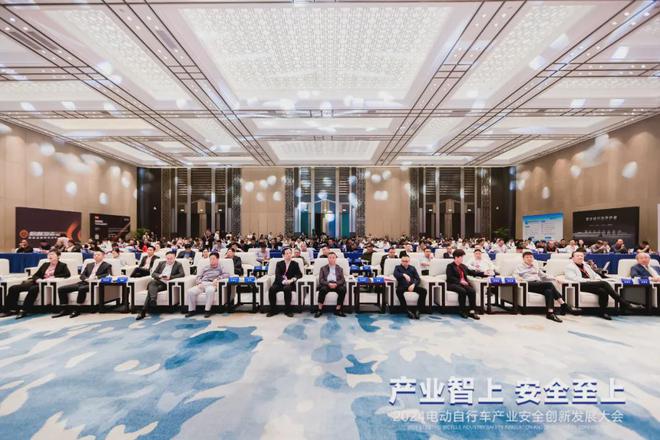 2024电动自行车产业安全创新发展大会圆满召开！(图2)