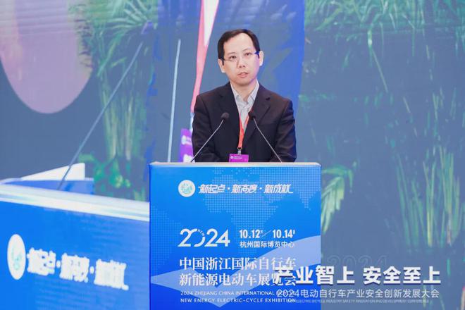 2024电动自行车产业安全创新发展大会圆满召开！(图4)