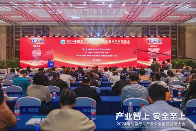 2024电动自行车产业安全创新发展大会圆满召开！(图3)