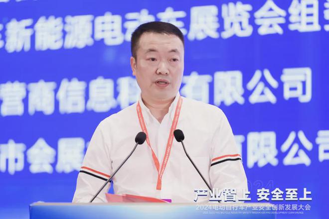 2024电动自行车产业安全创新发展大会圆满召开！(图6)