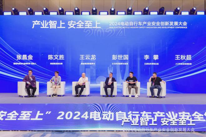 2024电动自行车产业安全创新发展大会圆满召开！(图9)