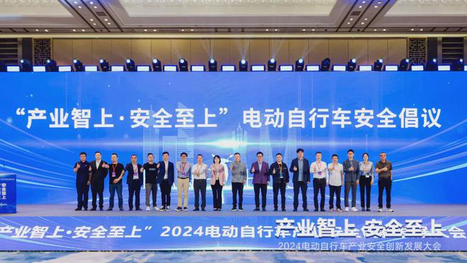 2024电动自行车产业安全创新发展大会圆满召开！(图22)