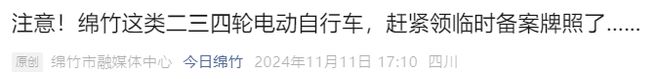 不禁、不罚！电动车、三四轮车都有新政策上牌、上路迎来好消息(图2)
