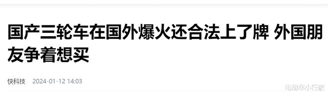 买电动三轮车怎么选品牌？2024年的“五强榜”来了大品牌不踩坑(图1)