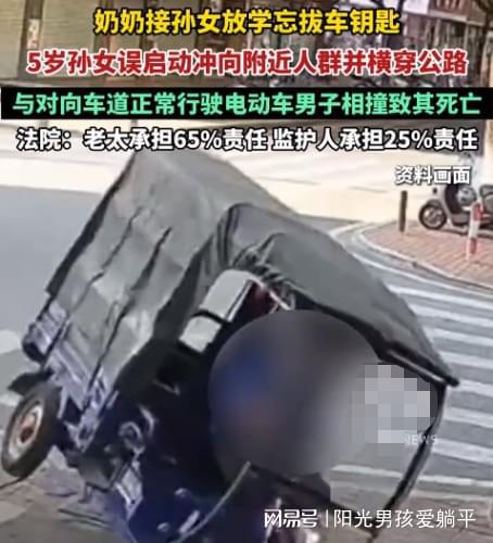 5岁女孩因扭电动车电门致对向车主被撞身亡！双方就赔偿闹上法院(图1)