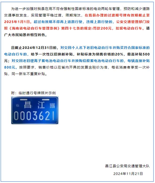 2025年1月起执行！电动车、三轮车、四轮车上路迎来“3禁”新规(图2)