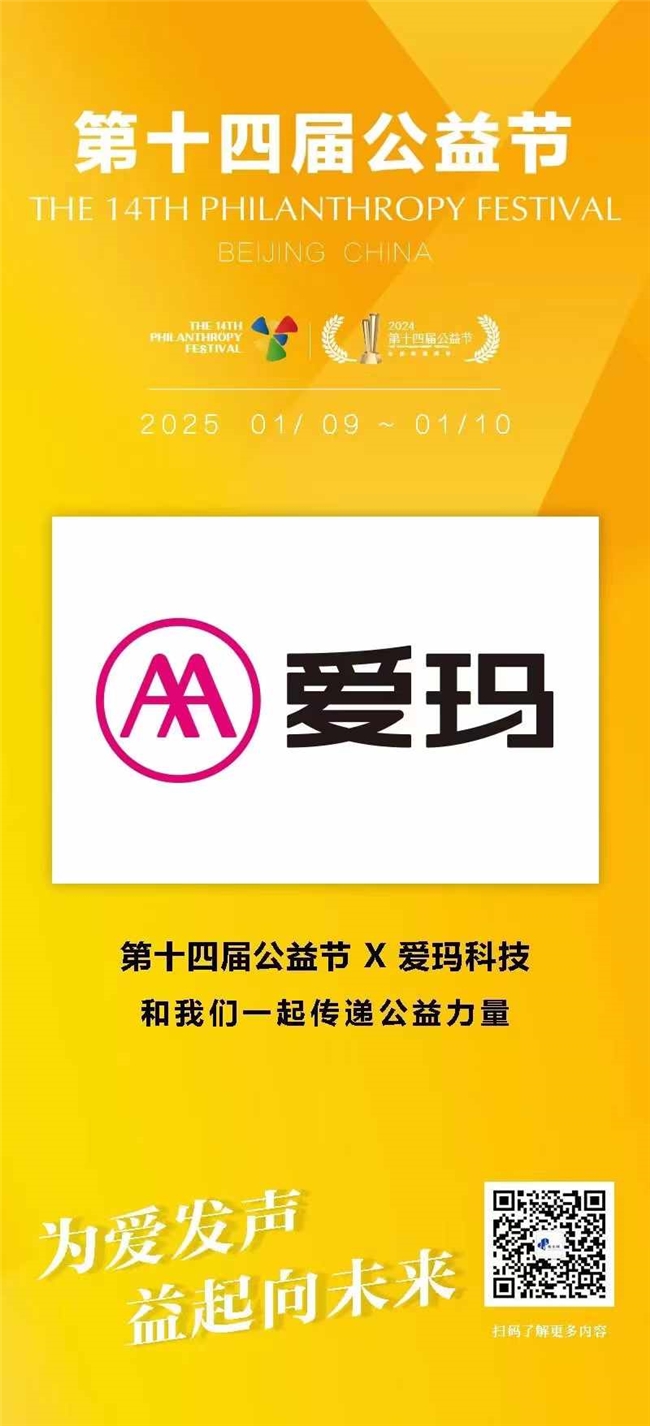 爱玛科技积极践行ESG理念实力入围“2024年度ESG典范企业奖”候选(图3)