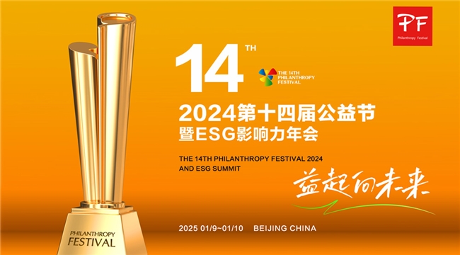 爱玛科技积极践行ESG理念实力入围“2024年度ESG典范企业奖”候选(图2)