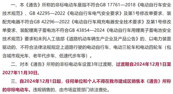 12月起执行！电动车有新政策两轮、三轮、四轮车都在内明确了(图2)