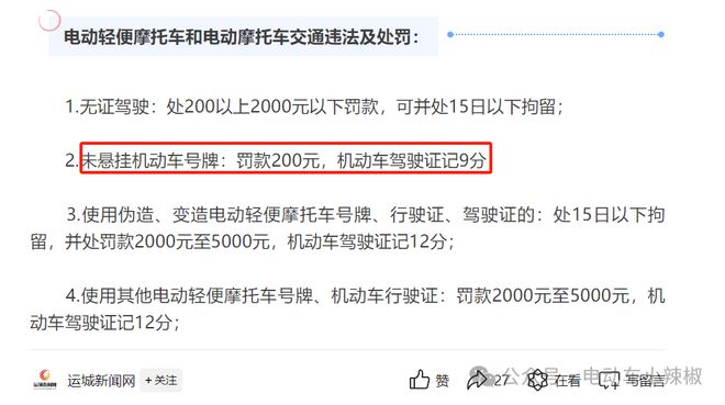2025年实施电动车、摩托车、三轮车上路“3带2不带”新政策已经有人被罚(图3)