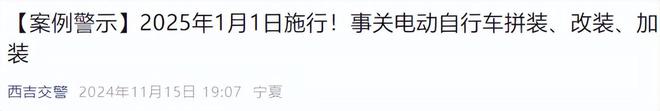 2025年1月1日实施！电动车、三轮车上路有新规违规处罚标准明确(图6)