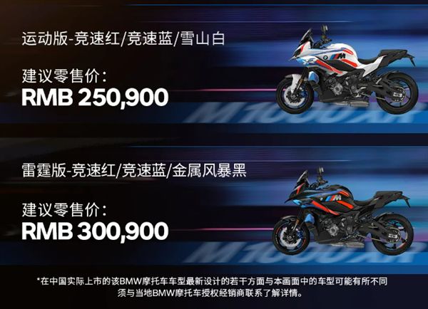 2509万起宝马M1000XR上市：对比长城8缸摩托怎么选(图2)