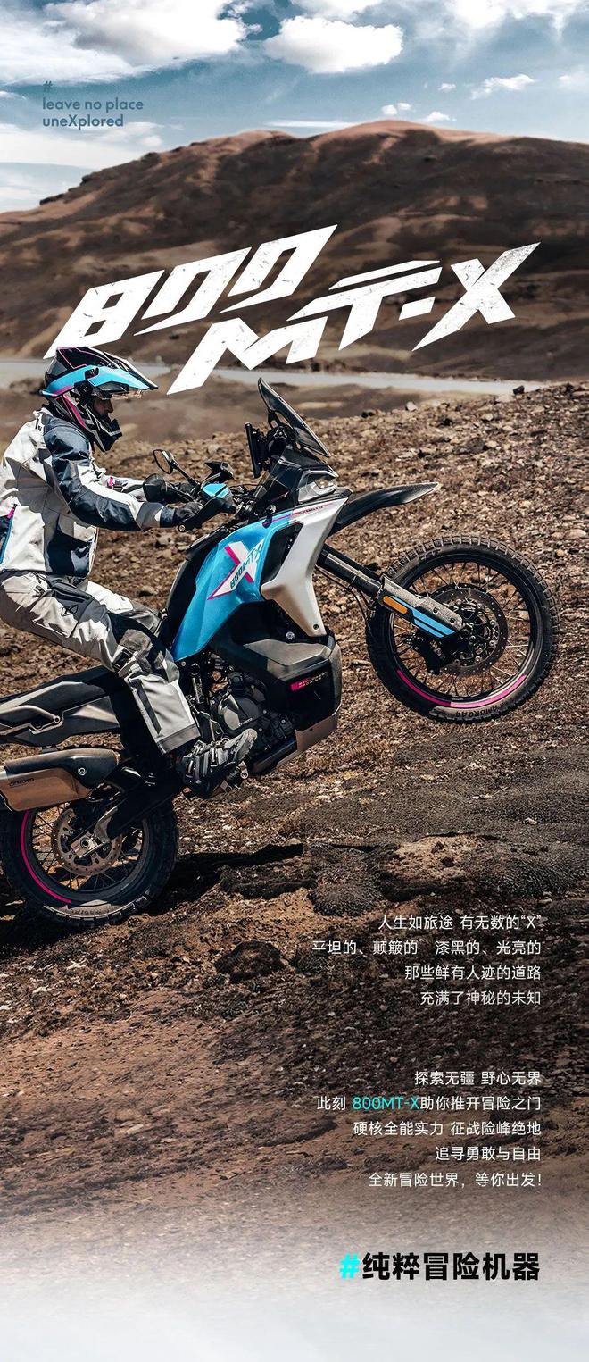 春风动力800MT-X摩托亮相