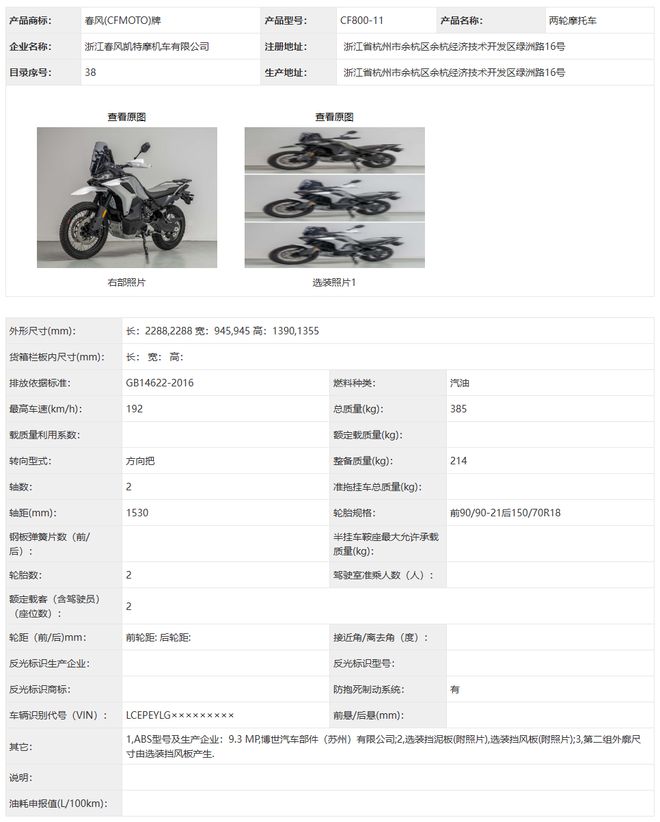 春风动力800MT-X摩托亮相(图6)