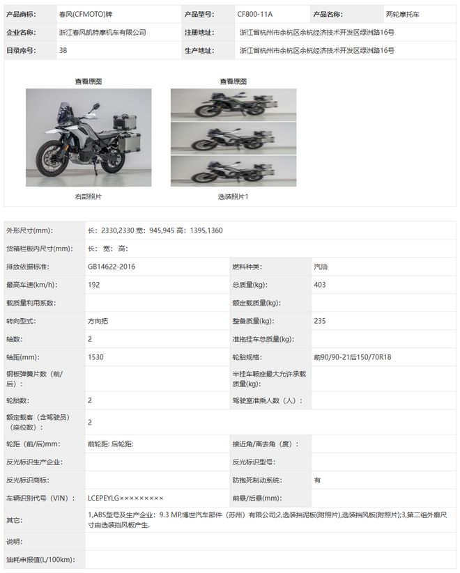 春风动力800MT-X摩托亮相(图7)