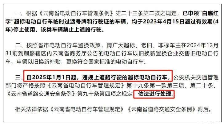 1月起多地电动车新规实施涉及两轮、三轮车、四轮车主商家请注意！(图2)