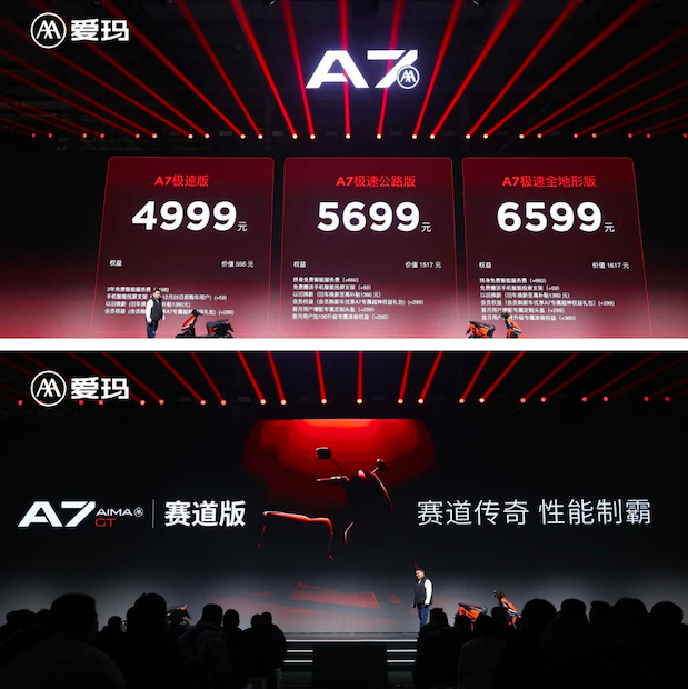 爱玛A7Plus正式发布售价4999元起(图3)