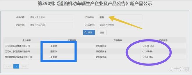 豪爵两款新车进行申报一款是150另一款也是150