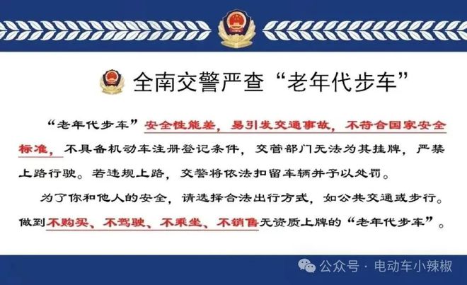 明确了！电动三轮车、老年代步车上路满足3个条件不罚款不扣车(图2)
