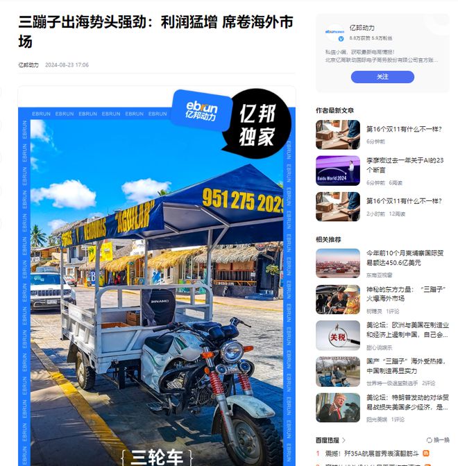 国产“三蹦子”席卷海外市场走红后才发现老外比我们会玩多了(图3)