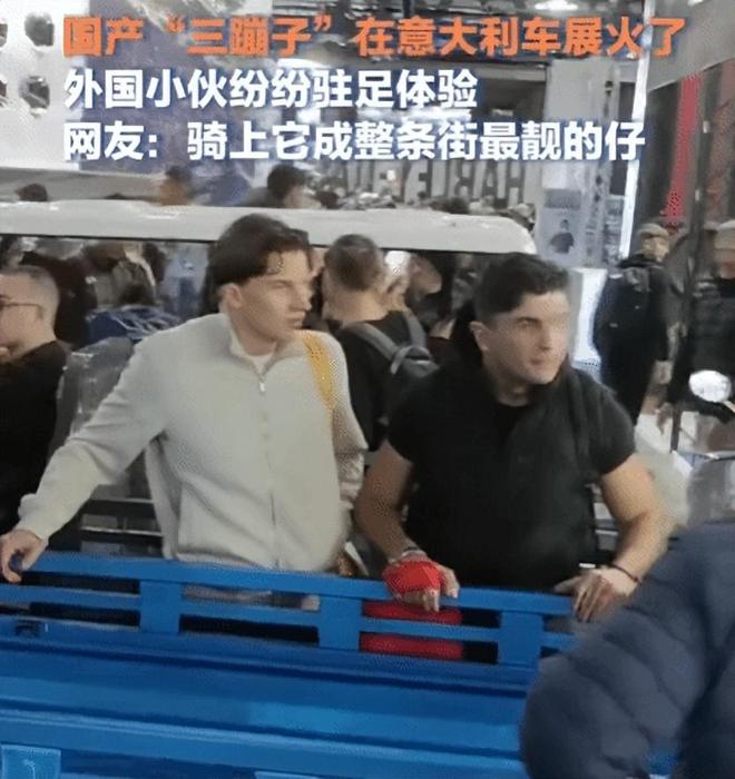 国产“三蹦子”席卷海外市场走红后才发现老外比我们会玩多了(图12)