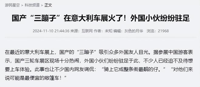 国产“三蹦子”席卷海外市场走红后才发现老外比我们会玩多了(图10)