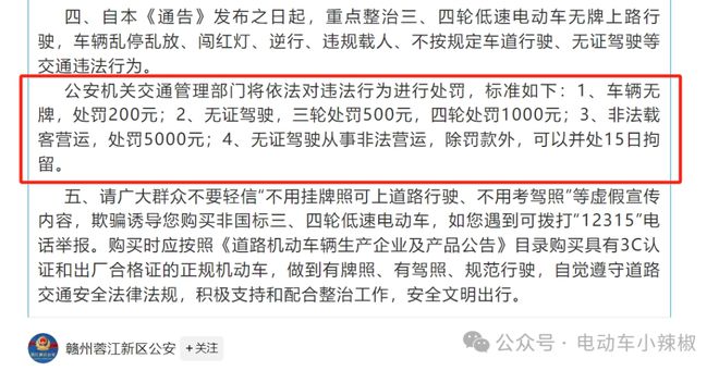 已经执行！电动三轮车、四轮车上路“5罚”来了处罚明确都是违法行为(图2)
