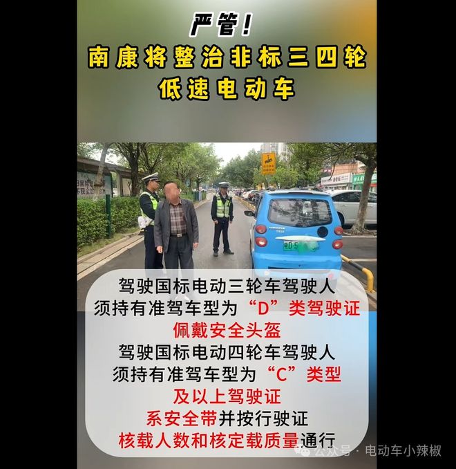 已经执行！电动三轮车、四轮车上路“5罚”来了处罚明确都是违法行为(图4)