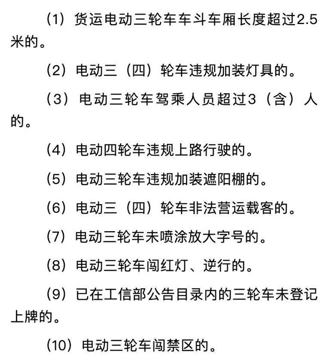 电动车有新政策！2025年1月已执行电动车、三、四轮车都在内(图4)
