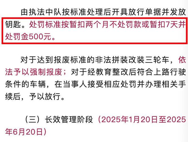 电动车有新政策！2025年1月已执行电动车、三、四轮车都在内(图3)