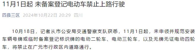 三四轮电动车有新政策11月起马上实施4种车禁行6种行为罚款(图2)