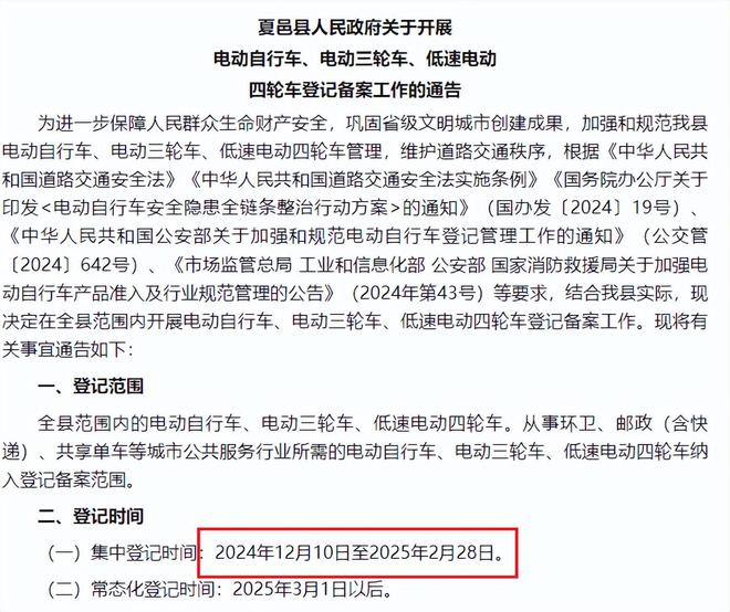 电动三轮车、低速四轮车政策有调整实施“1+5”模式车主注意(图4)