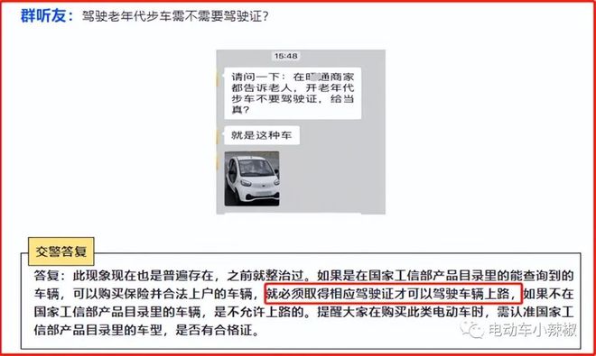2024年电动车、三轮车、老年代步车上路满足3个条件不扣车不罚款(图7)