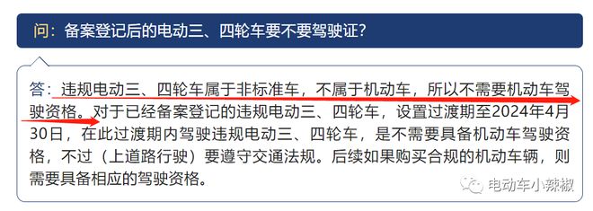2024年电动车、三轮车、老年代步车上路满足3个条件不扣车不罚款(图8)