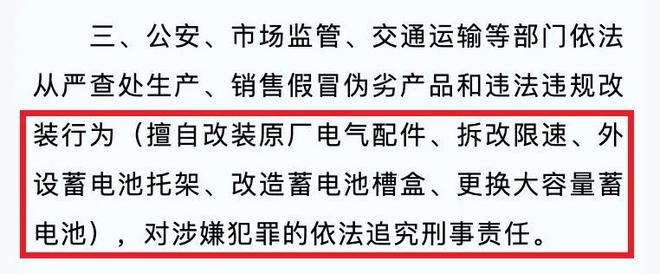 2025年1月起电动车严管“2类车”全部禁行“3大严查”明确(图5)