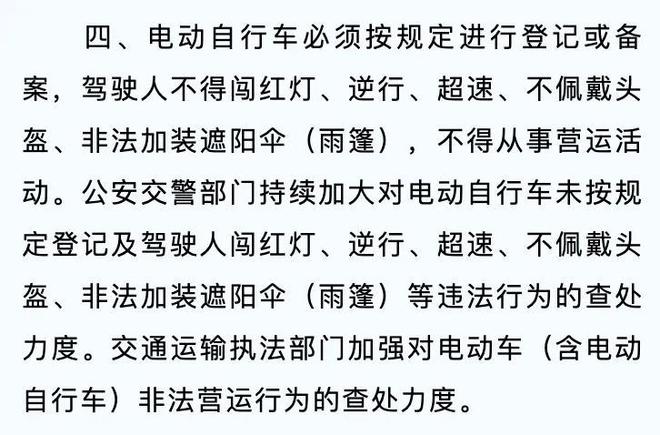 2025年1月起电动车严管“2类车”全部禁行“3大严查”明确(图6)
