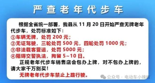 2025年电动三轮车、低速四轮车上路不扣不罚“5大件”缺一不可