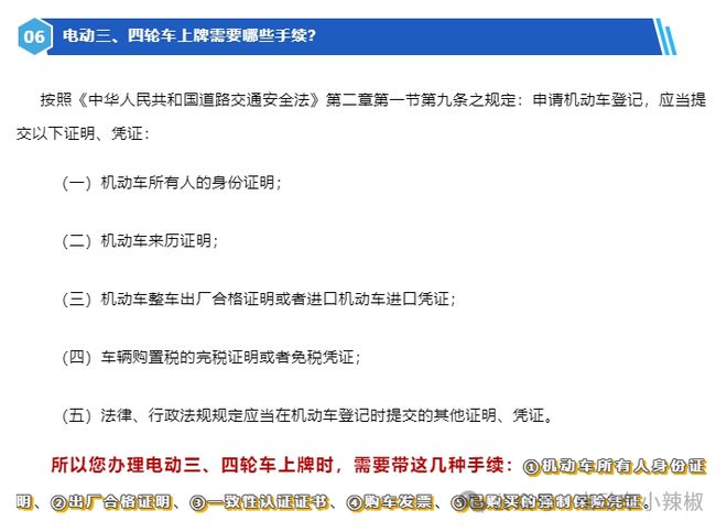 2025年电动三轮车、低速四轮车上路不扣不罚“5大件”缺一不可(图2)