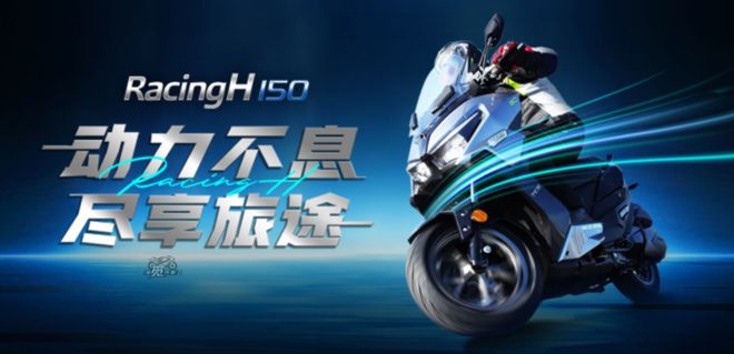 光阳新春第一波福利来了！︱RacingH150限时特惠直降1000！(图2)