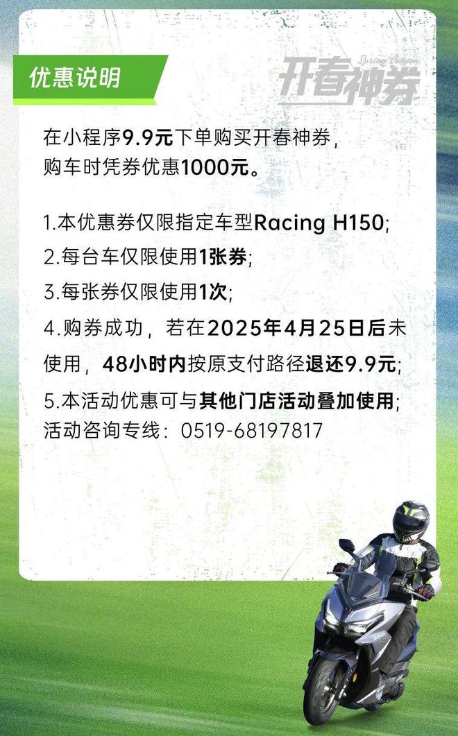 光阳新春第一波福利来了！︱RacingH150限时特惠直降1000！(图4)