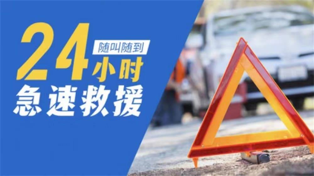 道路救援拖车高速-道路救援汽车搭电价格