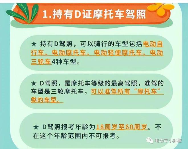 2024年电动车、三轮车、摩托车考驾照流程费用年龄限制一文搞懂(图3)