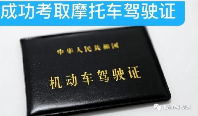 2024年电动车、三轮车、摩托车考驾照流程费用年龄限制一文搞懂(图2)