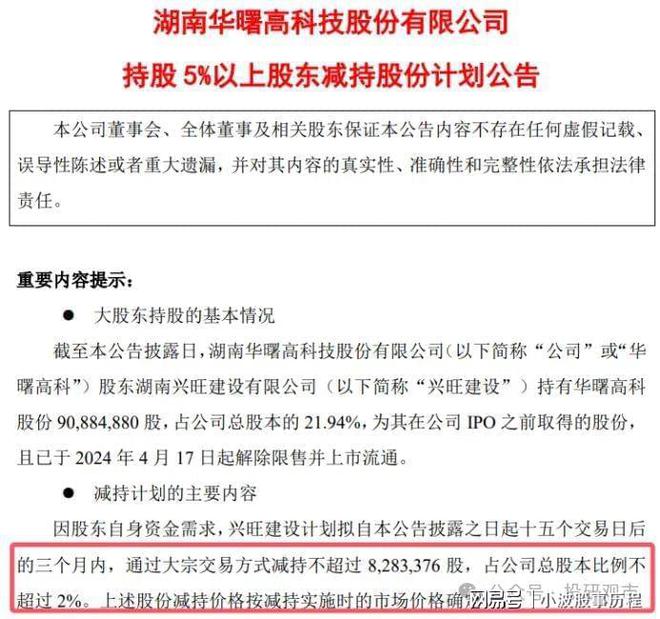雷来了!8大龙头减持含3个全球龙头大股东及实控人套现