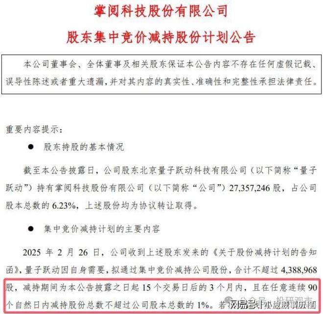 雷来了！8大龙头减持含3个全球龙头大股东及实控人套现(图7)