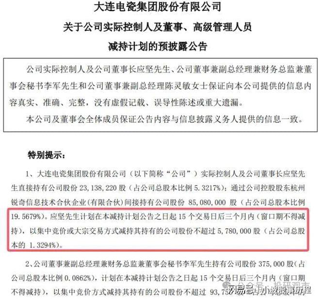 雷来了！8大龙头减持含3个全球龙头大股东及实控人套现(图8)