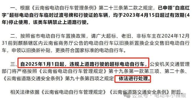 2025年起这3种电动车、三轮车、四轮车别再买了已经禁行不能再上路(图3)
